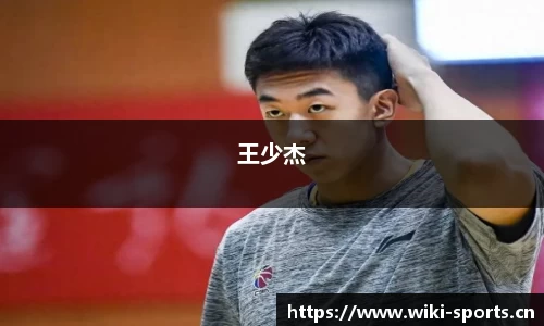 王少杰